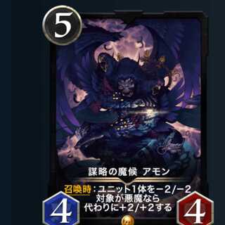 ２枚セット 謀略の魔候 アモン