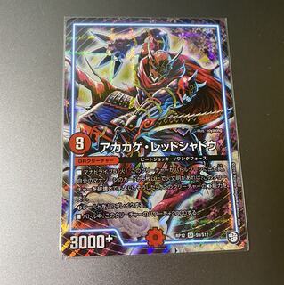 アカカゲレッドシャドウ