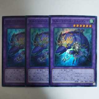 遊戯王 エルシャドール・ウェンディゴ スーパーレア