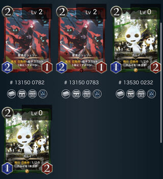 Two Kamui, two Sherry.