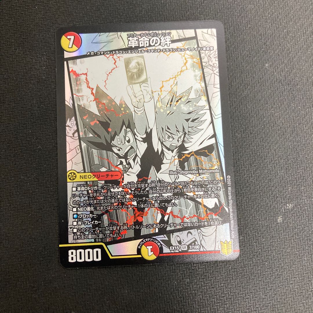 Restructer Revolution Bonds SR 4-Piece Set Master of Revolution