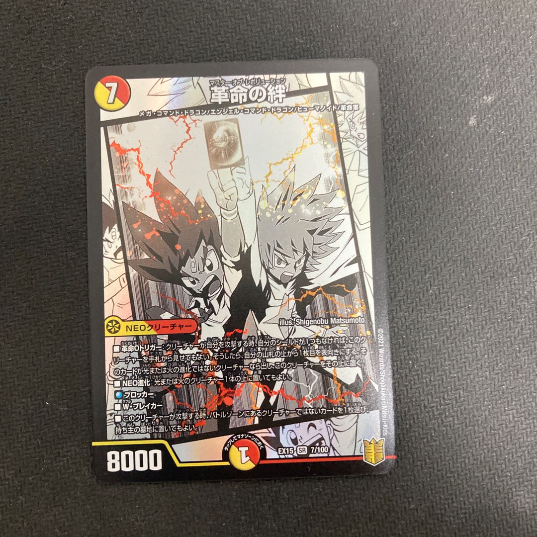 Restructer Revolution Bonds SR 4-Piece Set Master of Revolution