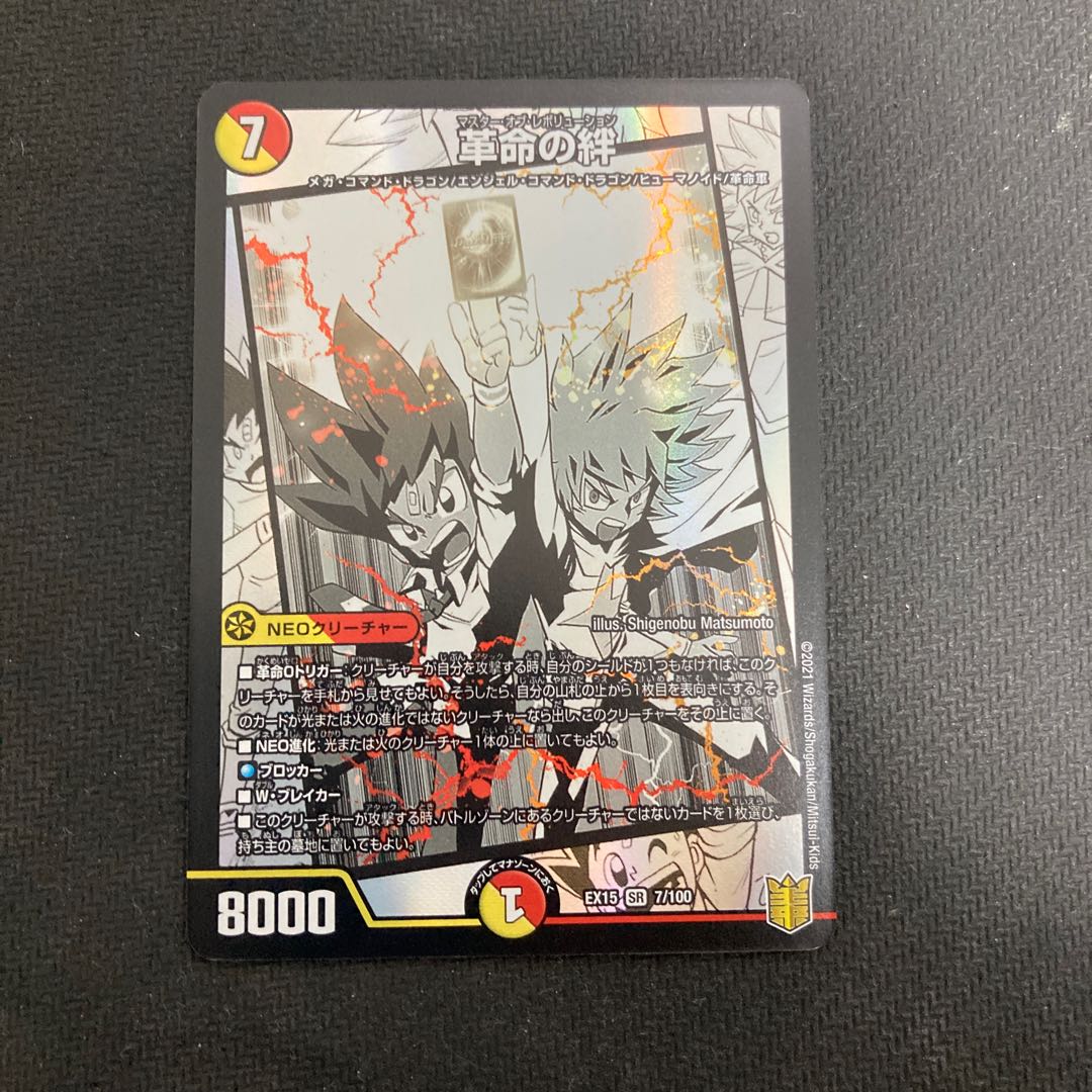 Restructer Revolution Bonds SR 4-Piece Set Master of Revolution