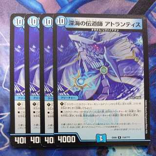 Deep Umi Preacher Atlantis