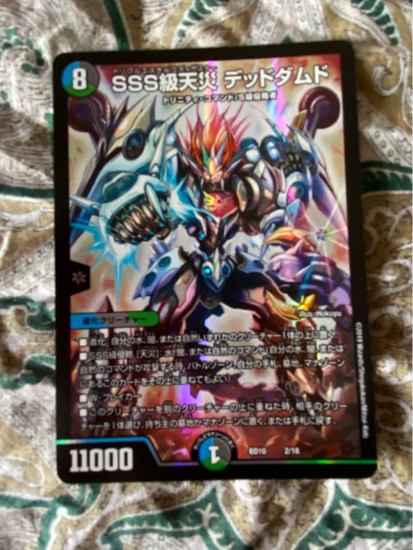 SSS class natural disaster, Dead Damned, 2 pieces.