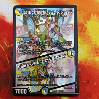 Rahul Love, the Spirit Dragon of Lord Sound｜"Coming from the Future, So Miracle"