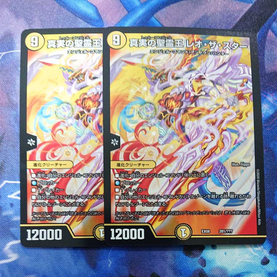 Leo the Star, King of the Holy Spirit of Truth