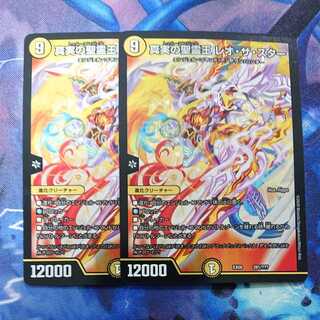 Leo the Star, King of the Holy Spirit of Truth