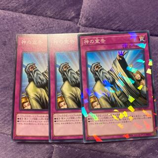 Yu-Gi-Oh! Solemn Judgment 3 copies