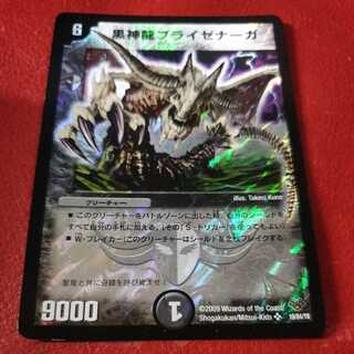 黒神龍ブライゼナーガ