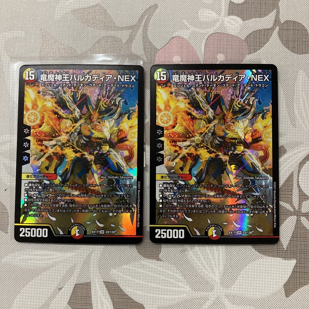 Dragon and Demon King Vulcadia NEX