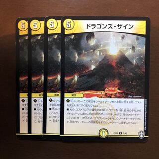 ドラゴンズ・サイン