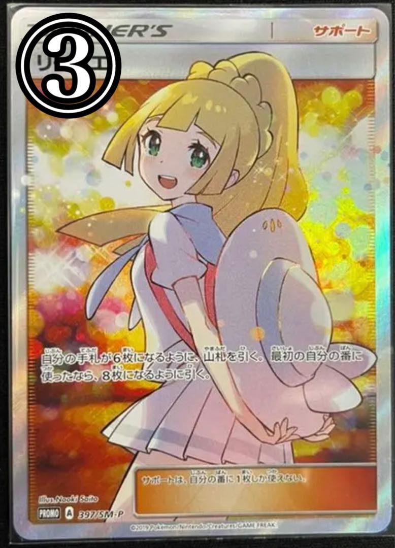 即納可能数量限定 完美品 ポケモンカードゲーム リーリエ sr 即納可能数量限定 完美品 ポケモンカードゲーム リーリエ sr