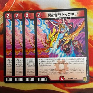 Re:Desertion Top Gear