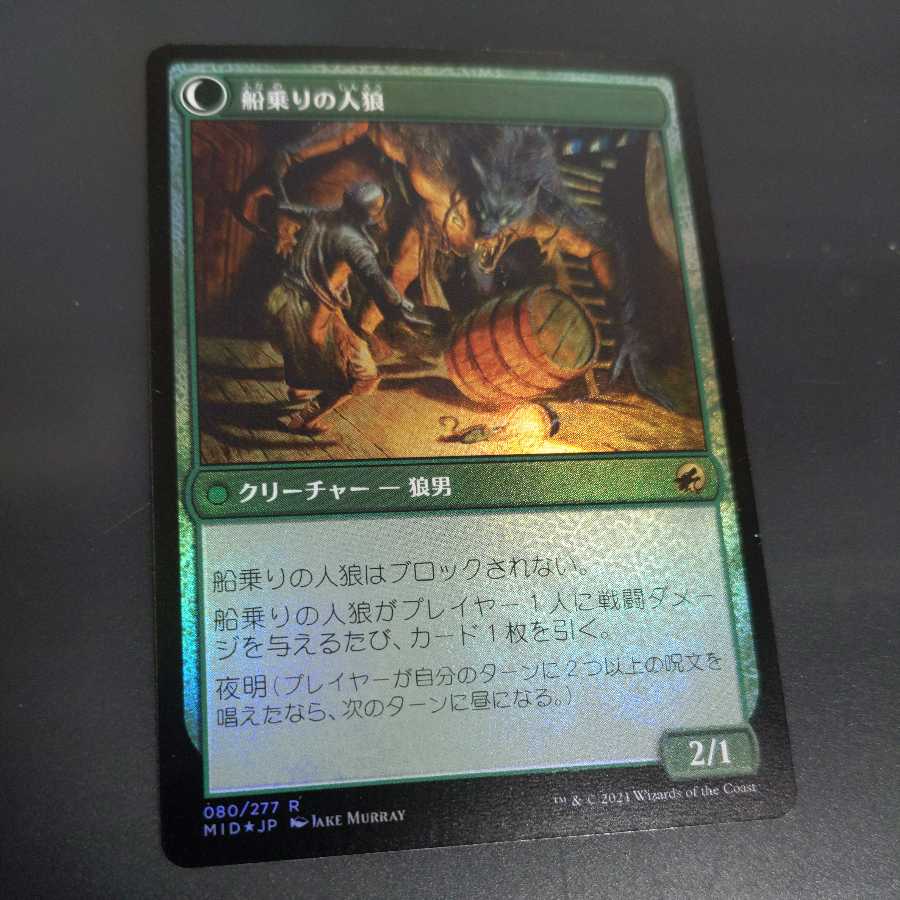 Suspicious Stowaway foil