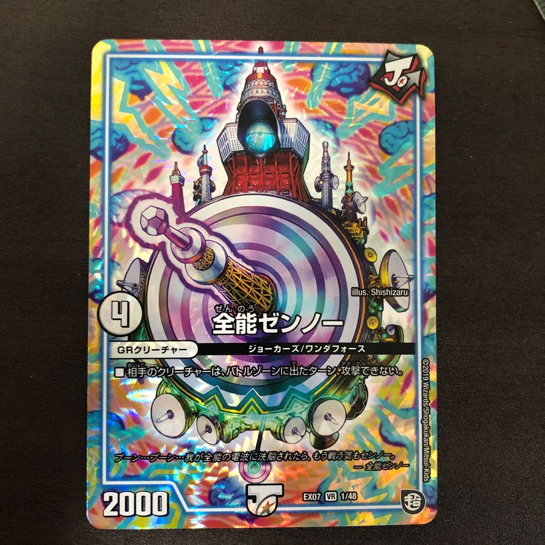 全能ゼンノー 本日発送