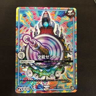 全能ゼンノー　　本日発送