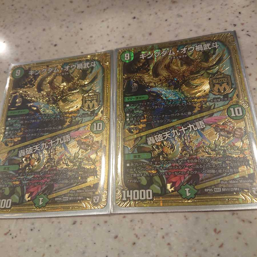 キングダム・オウ禍武斗 2枚セット