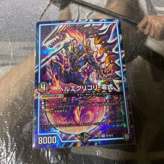 ヘルエグリゴリ-零式