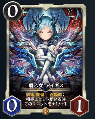 盾乙女アイギス