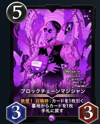 2枚セット　ブロックチェーンマジシャン