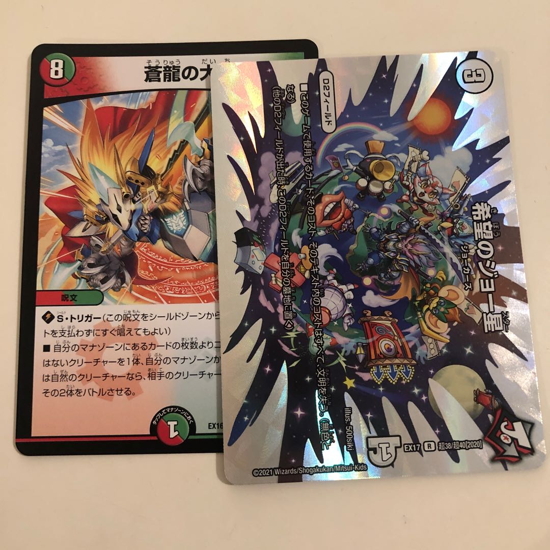 Joe Star of Hope: The Land of the Blue Dragon