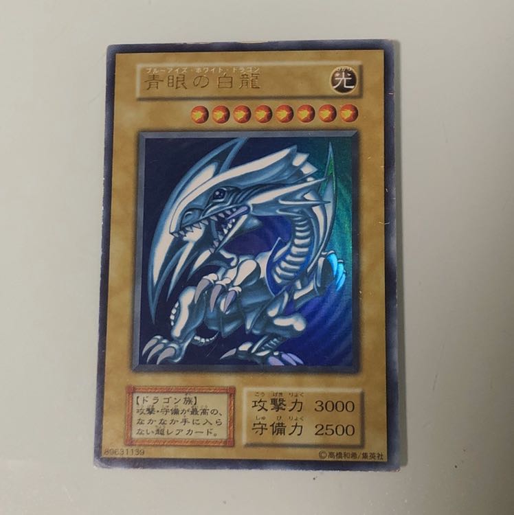 ブルーアイズ 初期