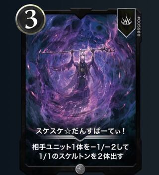 Set of 2 Skeletal☆Dance Party!