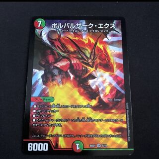 ボルバルザークエクス