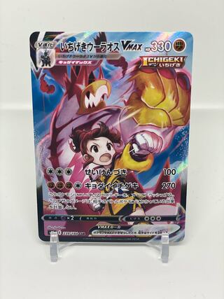 One hit Wurao VMAX [CSR].