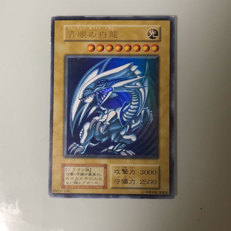 ブルーアイズ 初期