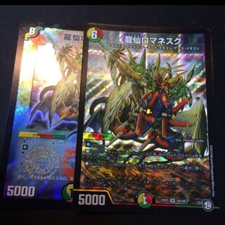 龍仙ロマネスク 2枚