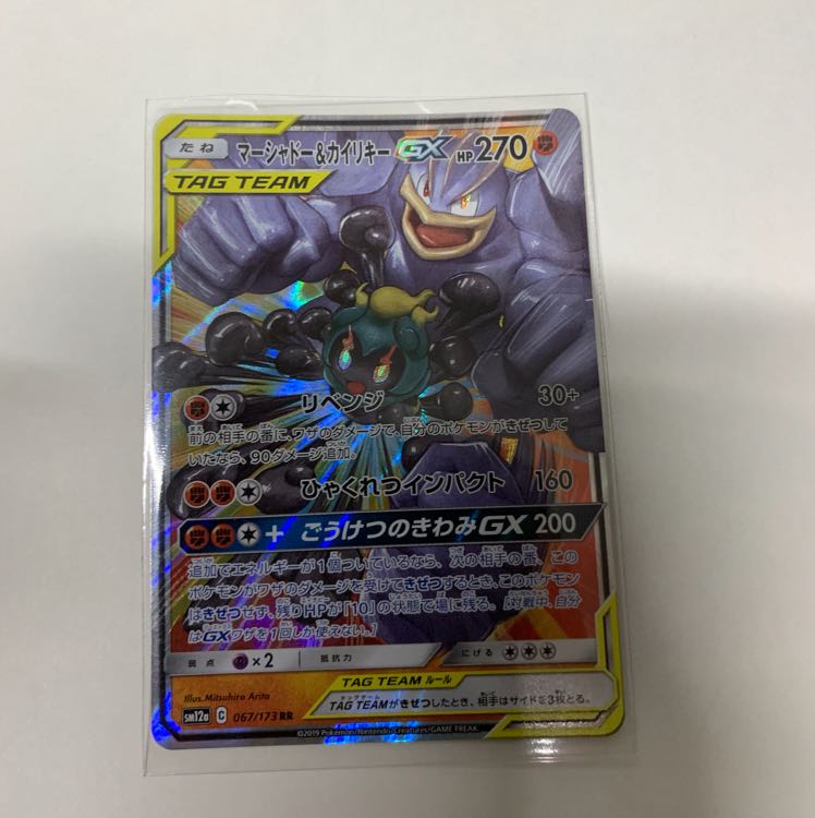 マーシャドー＆カイリキーGX