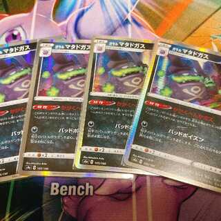 Galal Weezing R Set of 4 Pokecards