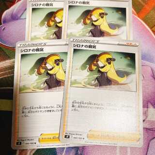 Cynthia's Supremacy U 4 pokecards