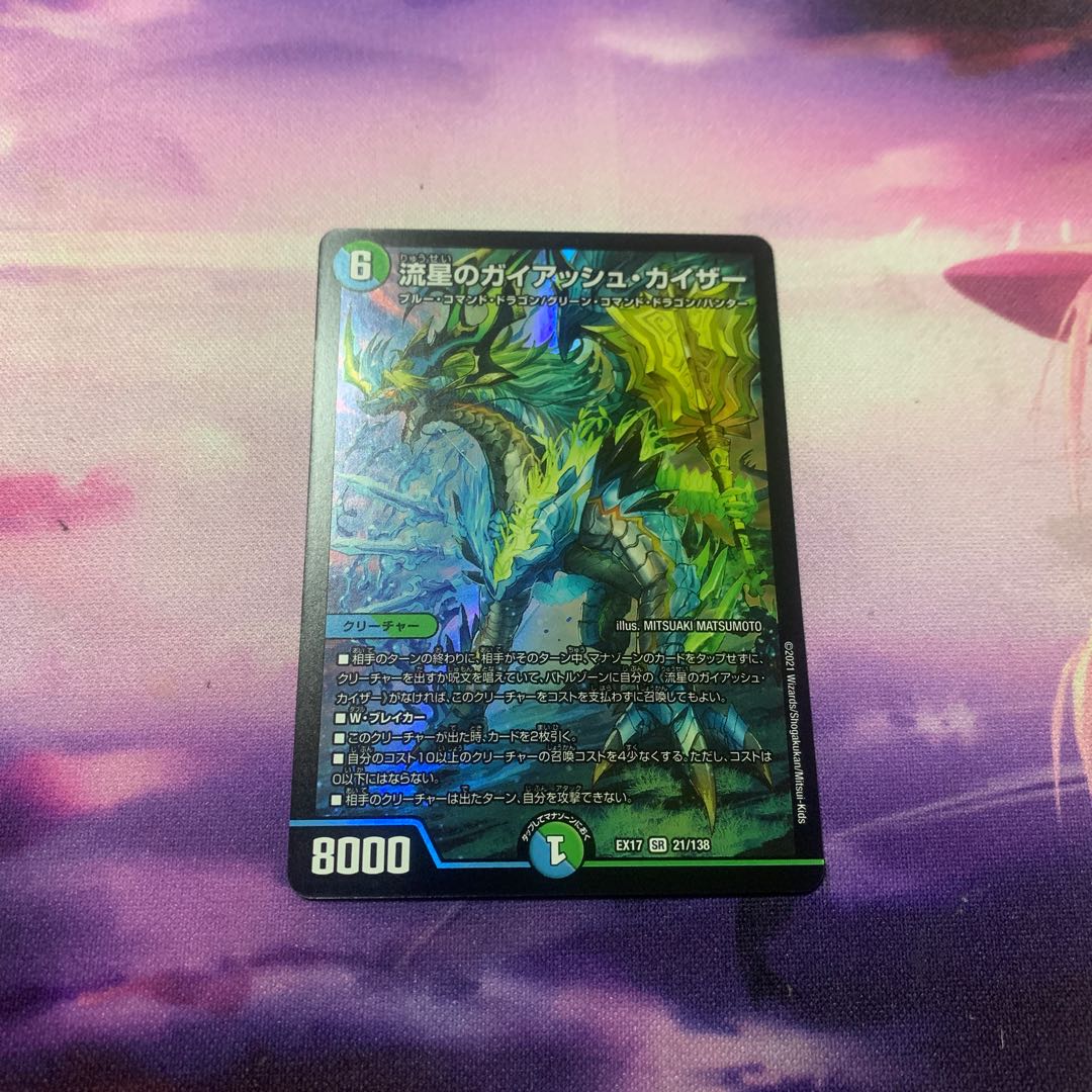 Meteor Gaiash Kaiser