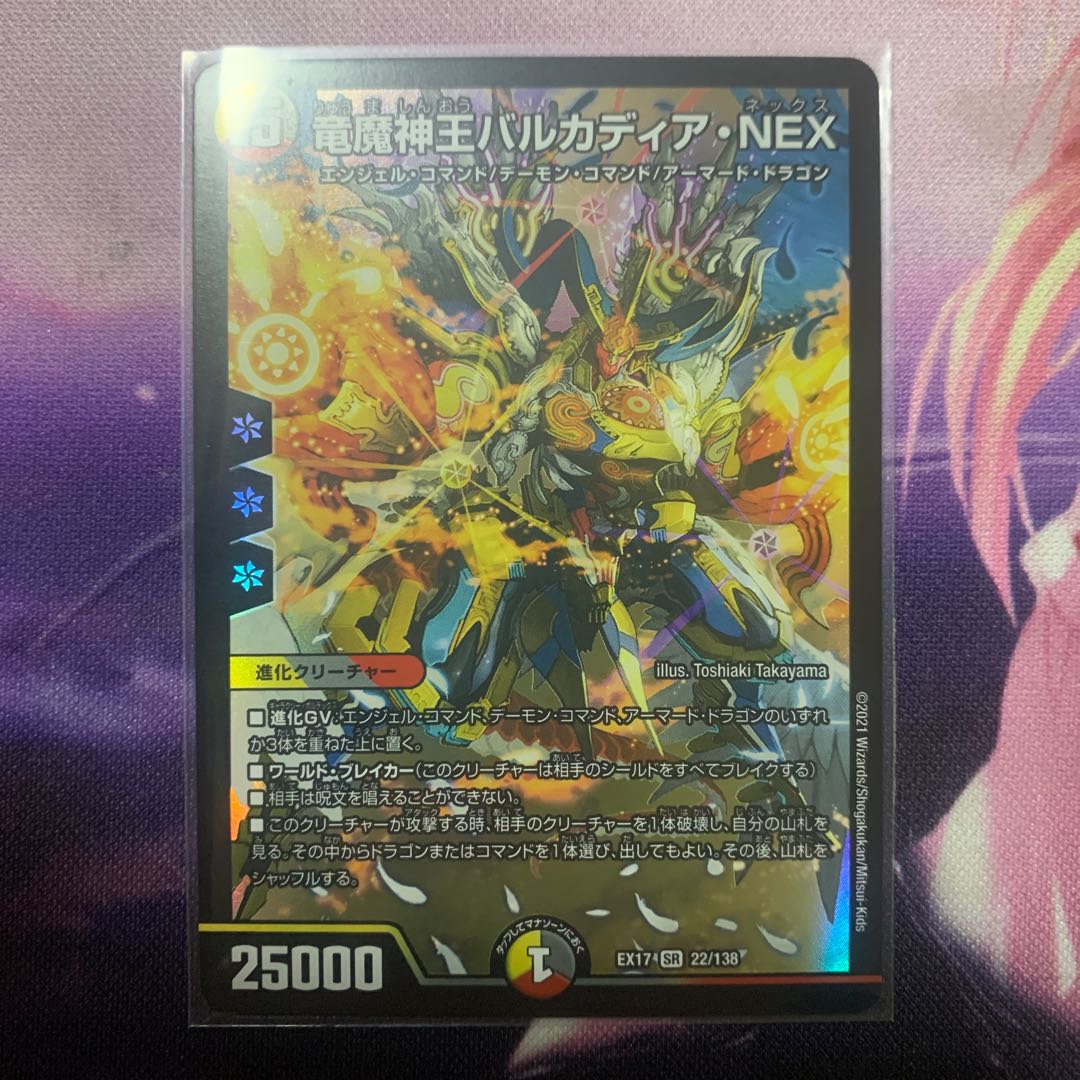 Dragon and Demon King Vulcadia NEX