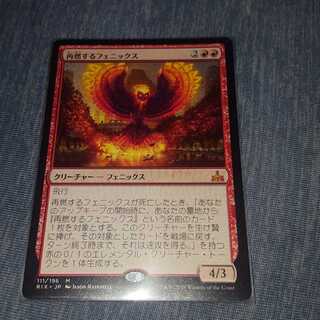 再燃するフェニックス