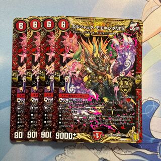 Bolshak Momo King NEX 4pcs