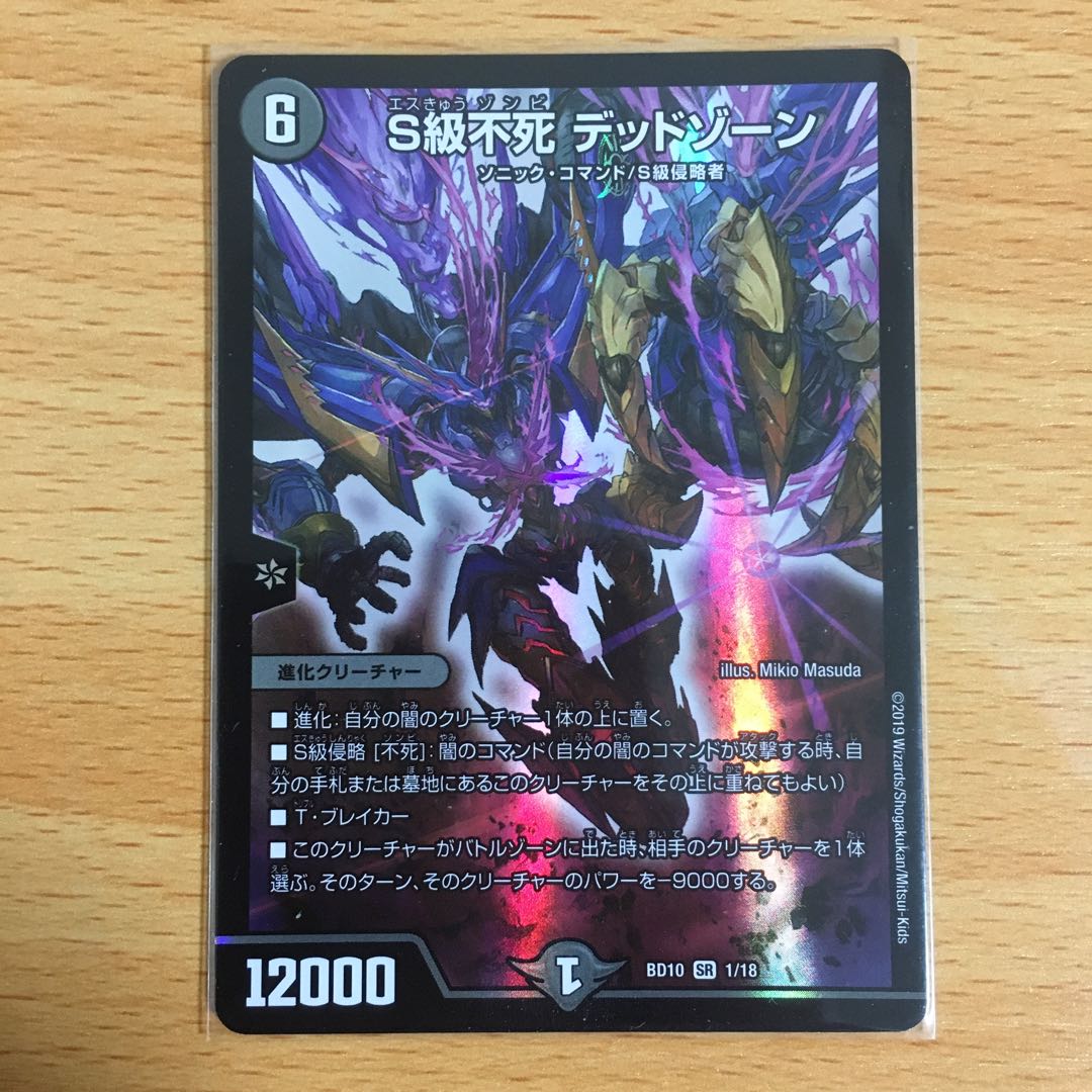 S級不死　デッドゾーン　1枚