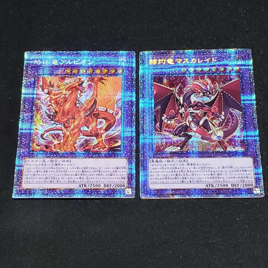 Masquerade the Blazing Dragon Albion the Branded Dragon Prismatic Secret Rare