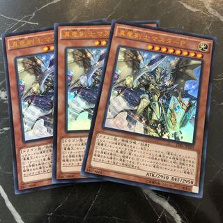 Yu-Gi-Oh! Master Peace, the True Dracoslayer Ultra Rare 3-Piece Set