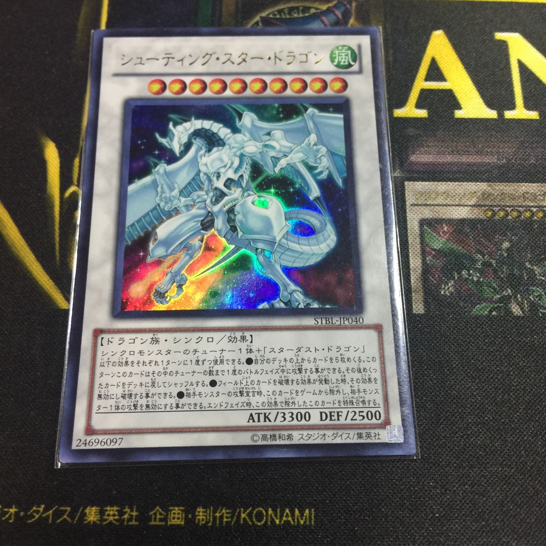 シューティングスタードラゴン