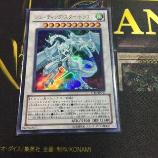 シューティングスタードラゴン