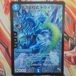 零次龍程式 トライグラマ