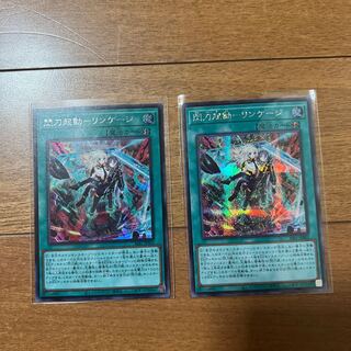 Sento Activation - Linkage Secret Rare Set of 2