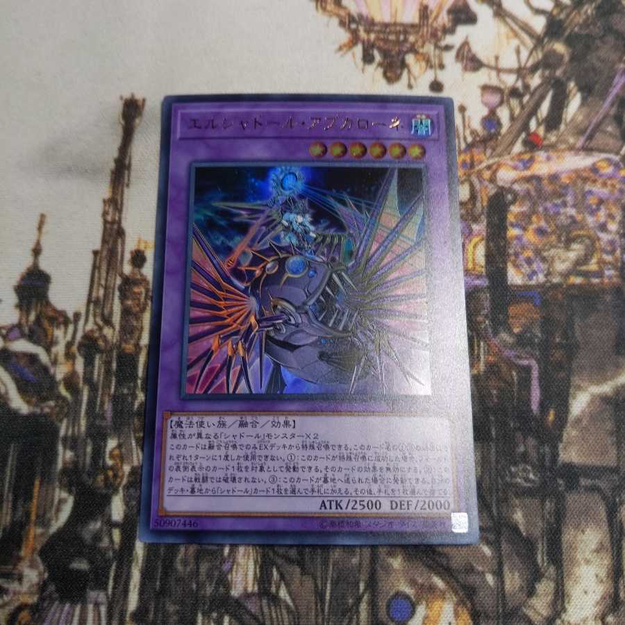 El Shaddoll Apkallone Ultra Rare
