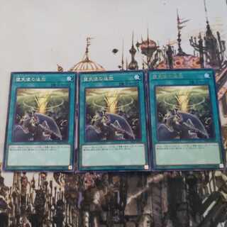 堕天使の追放　R 　3枚