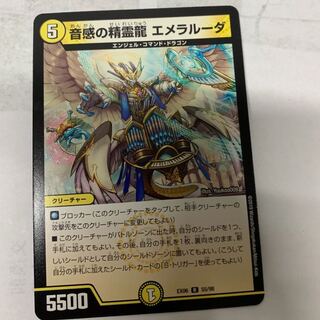 音感の精霊龍エメラルーダ