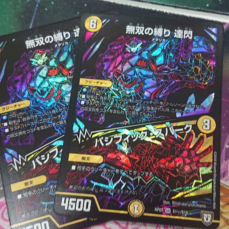 無双の縛り 達閃  だせん